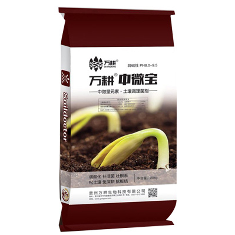 中微寶菌肥